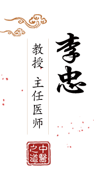 极品抠逼流水北京中医肿瘤专家李忠的简介